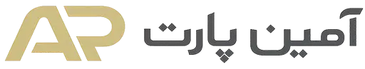 آمین پارت